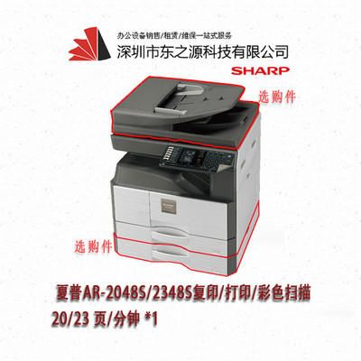 夏普2048S復(fù)印機 經(jīng)典升級，高效辦公新選擇